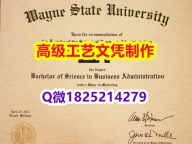 【办理WSU文凭证书|本科毕业证】1825214279微Q伪造美国韦恩州立大学硕士学位认证留信网真实