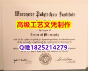 【办理WPI文凭证书|本科毕业证】1825214279微Q伪造美国伍斯特理工学院大学硕士学位认证留信
