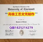 【办理UC文凭证书|本科毕业证】1825214279微Q伪造美国辛辛那提大学硕士学位认证留信网真实可