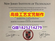 【办理NJIT文凭证书|本科毕业证】1825214279微Q伪造美国新泽西理工学院大学硕士学位认证留