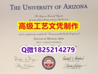 【办理UA文凭证书|本科毕业证】1825214279微Q伪造美国亚利桑那大学硕士学位认证留信网真实可