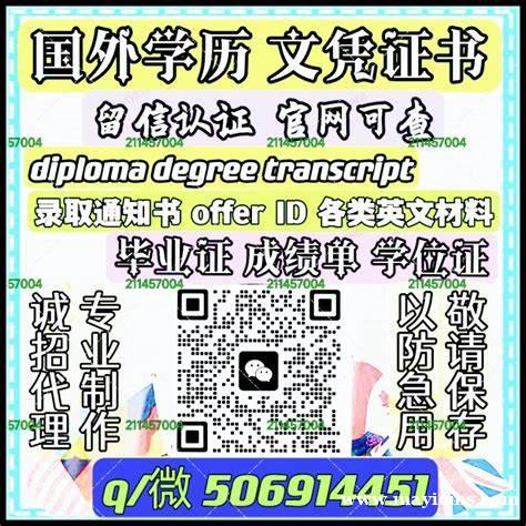 【学校原版一致 防伪工艺齐全】【Q微506914451】美国南加州大学USC毕业证成绩单offer录 【学校原版一致 防伪工艺齐全】【Q微506914451】美国南加州大学USC毕业证成绩单offer录