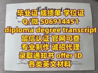 【学校原版一致 防伪工艺齐全】【Q微506914451】美国纽约大学NYU毕业证成绩单offer录取