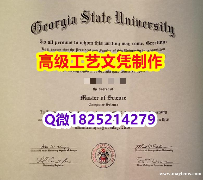 【办理GSU本科毕业证和成绩单】1825214279微Q伪造美国佐治亚州立大学硕士学位认证留信网真实 【办理GSU本科毕业证和成绩单】1825214279微Q伪造美国佐治亚州立大学硕士学位认证留信网真实