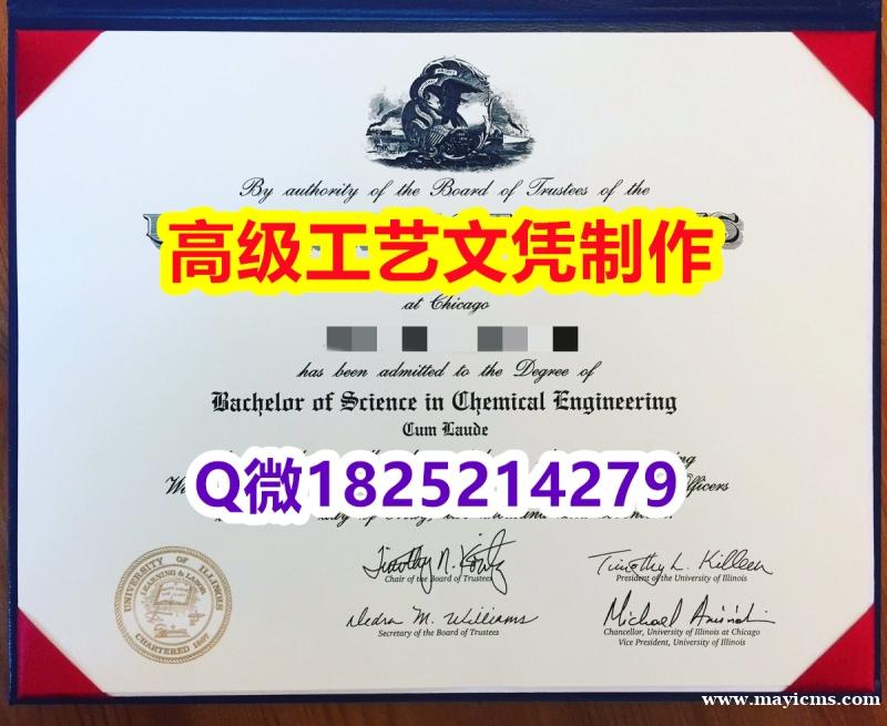 【办理UIC本科毕业证和成绩单】1825214279微Q伪造美国伊利诺伊大学芝加哥分校大学硕士学位认 【办理UIC本科毕业证和成绩单】1825214279微Q伪造美国伊利诺伊大学芝加哥分校大学硕士学位认