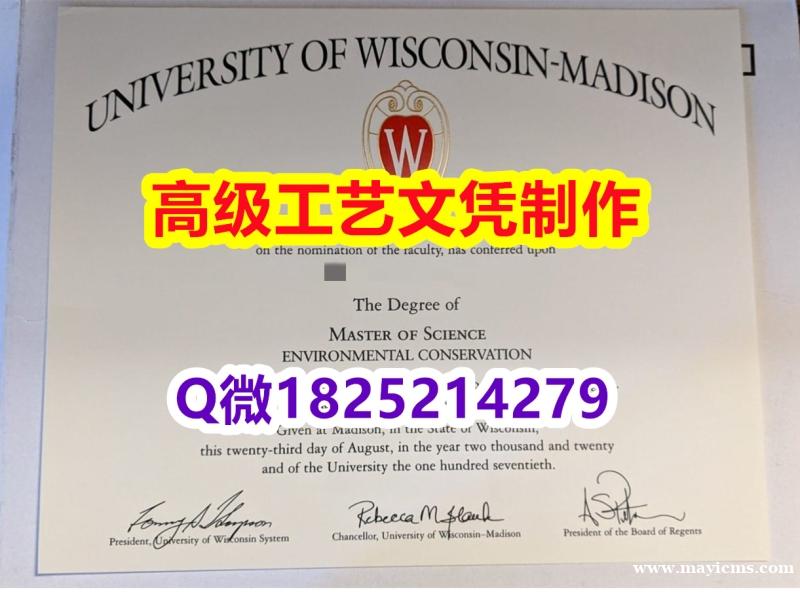 【办理UW-Madison本科毕业证和成绩单】1825214279微Q伪造美国威斯康星大学麦迪逊分校 【办理UW-Madison本科毕业证和成绩单】1825214279微Q伪造美国威斯康星大学麦迪逊分校