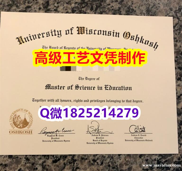 【办理UW–Oshkosh本科毕业证和成绩单】1825214279微Q伪造美国国威斯康星大学奥什科什 【办理UW–Oshkosh本科毕业证和成绩单】1825214279微Q伪造美国国威斯康星大学奥什科什