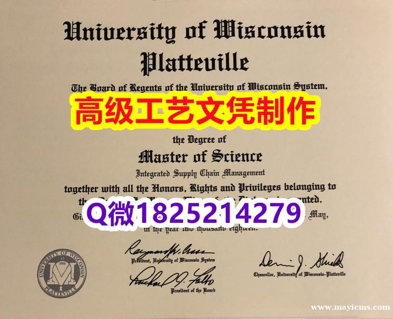 【办理UW–Platteville本科毕业证和成绩单】1825214279微Q伪造美国威斯康星大学普 【办理UW–Platteville本科毕业证和成绩单】1825214279微Q伪造美国威斯康星大学普