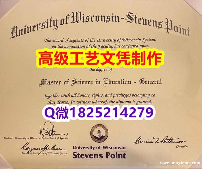【办理UWSP本科毕业证和成绩单】1825214279微Q伪造美国威斯康星大学史蒂芬斯角分校大学硕士 【办理UWSP本科毕业证和成绩单】1825214279微Q伪造美国威斯康星大学史蒂芬斯角分校大学硕士