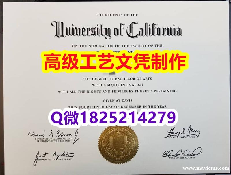 【办理UC Davis本科毕业证和成绩单】1825214279微Q伪造美国加州大学戴维斯分校大学硕士 【办理UC Davis本科毕业证和成绩单】1825214279微Q伪造美国加州大学戴维斯分校大学硕士
