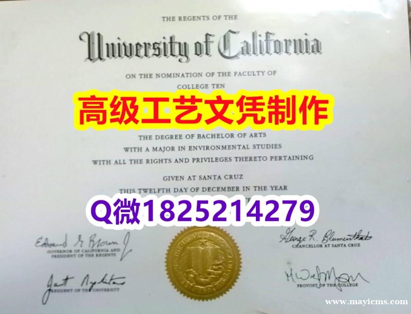 【办理UCSC本科毕业证和成绩单】1825214279微Q伪造美国加州大学圣克鲁兹分校大学硕士学位认 【办理UCSC本科毕业证和成绩单】1825214279微Q伪造美国加州大学圣克鲁兹分校大学硕士学位认