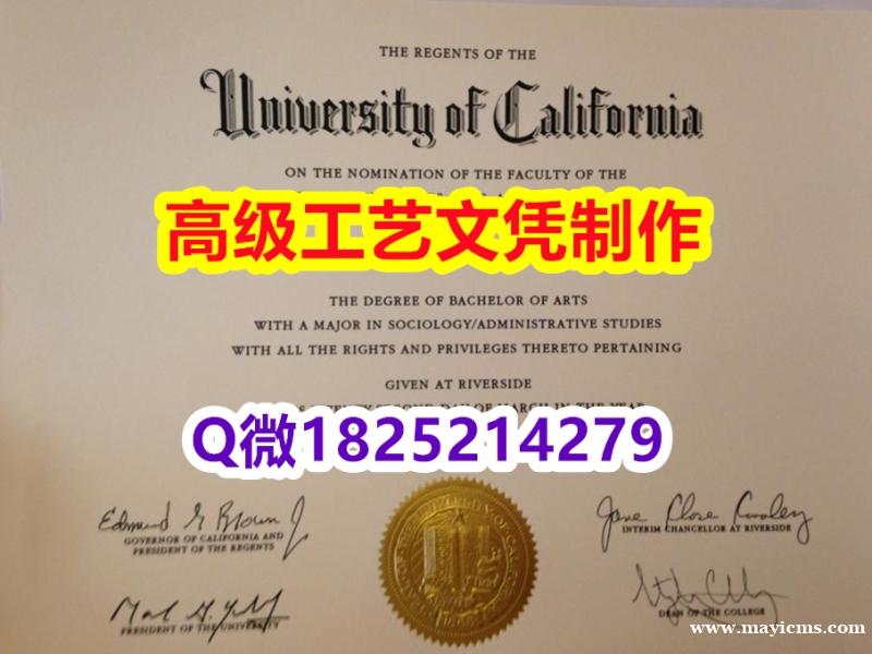 【办理UC Riverside本科毕业证和成绩单】1825214279微Q伪造美国加州大学河滨分校大 【办理UC Riverside本科毕业证和成绩单】1825214279微Q伪造美国加州大学河滨分校大