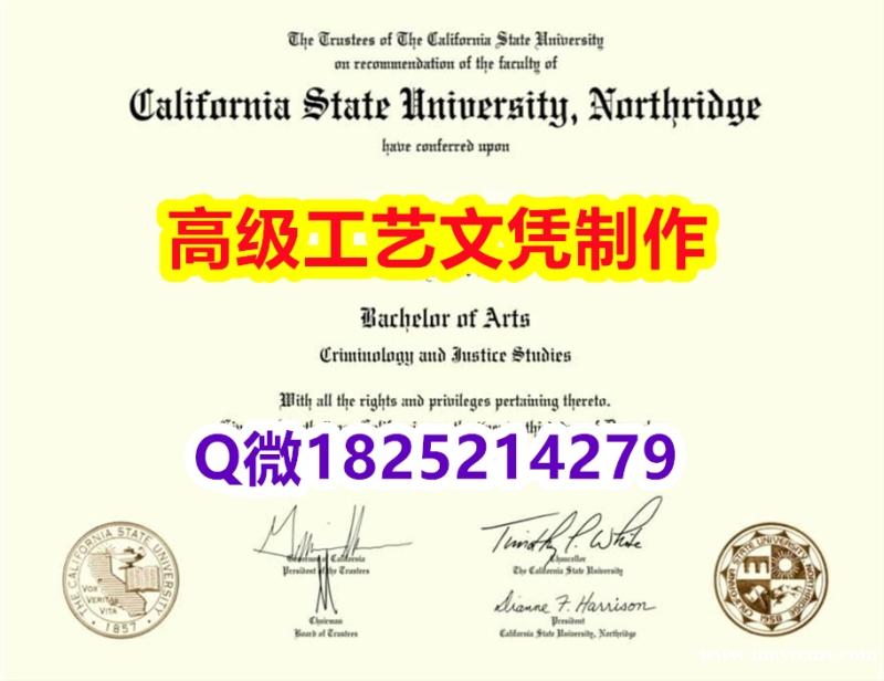 【办理CSUN本科毕业证和成绩单】1825214279微Q伪造美国加州州立大学北岭分校大学硕士学位认 【办理CSUN本科毕业证和成绩单】1825214279微Q伪造美国加州州立大学北岭分校大学硕士学位认