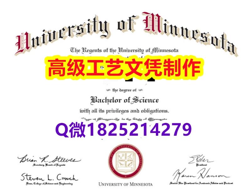 【办理UMC本科毕业证和成绩单】1825214279微Q伪造美国明尼苏达大学克鲁克斯顿分校大学硕士学 【办理UMC本科毕业证和成绩单】1825214279微Q伪造美国明尼苏达大学克鲁克斯顿分校大学硕士学