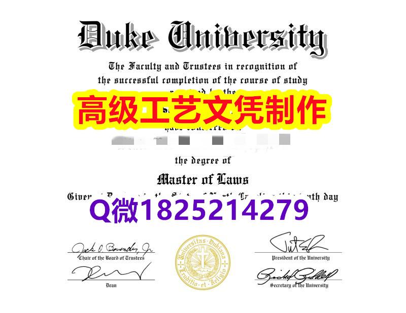 【办理Duke本科毕业证和成绩单】1825214279微Q伪造美国杜克大学硕士学位认证留信网真实可查 【办理Duke本科毕业证和成绩单】1825214279微Q伪造美国杜克大学硕士学位认证留信网真实可查