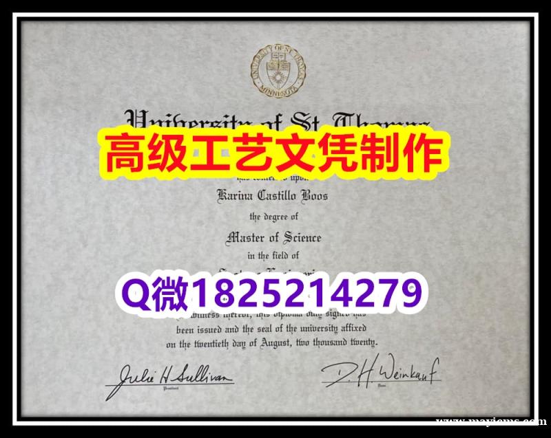 【办理圣汤玛斯大学本科毕业证和成绩单】1825214279微Q伪造美国圣汤玛斯大学硕士学位认证留信网 【办理圣汤玛斯大学本科毕业证和成绩单】1825214279微Q伪造美国圣汤玛斯大学硕士学位认证留信网