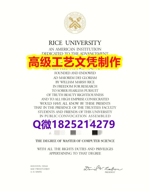【办理Rice本科毕业证和成绩单】1825214279微Q伪造美国莱斯大学硕士学位认证留信网真实可查 【办理Rice本科毕业证和成绩单】1825214279微Q伪造美国莱斯大学硕士学位认证留信网真实可查
