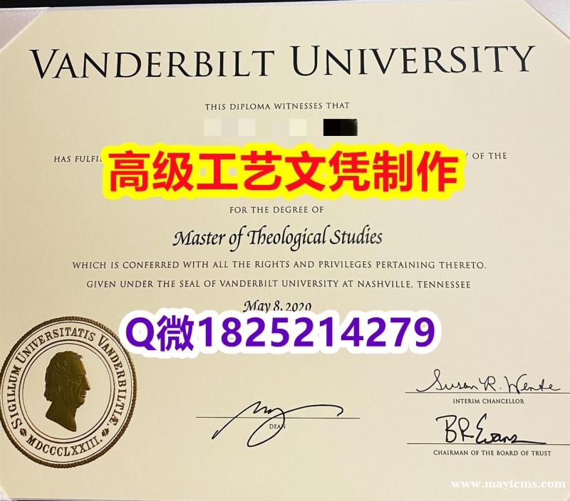 【办理Vandy本科毕业证和成绩单】1825214279微Q伪造美国范德堡大学硕士学位认证留信网真实 【办理Vandy本科毕业证和成绩单】1825214279微Q伪造美国范德堡大学硕士学位认证留信网真实