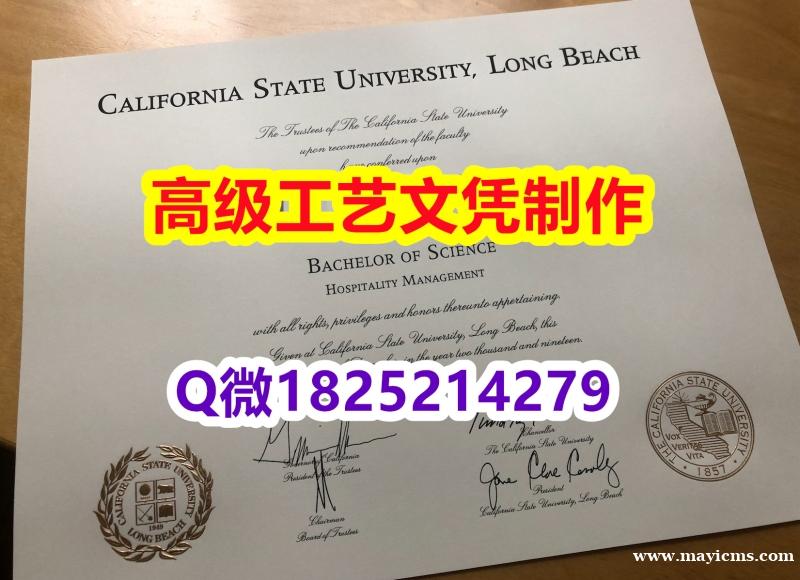 【办理CSULB本科毕业证和成绩单】1825214279微Q伪造美国加州大学长滩分校大学硕士学位认证 【办理CSULB本科毕业证和成绩单】1825214279微Q伪造美国加州大学长滩分校大学硕士学位认证
