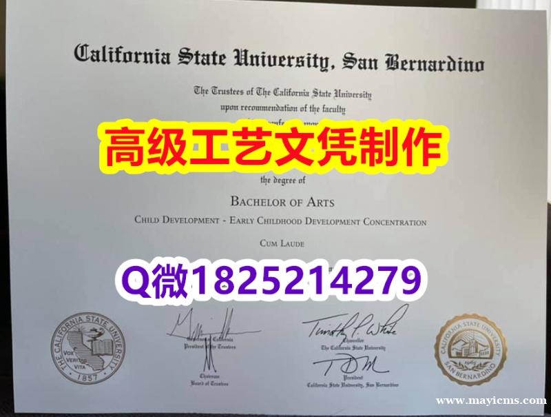 【办理CSUSB本科毕业证和成绩单】1825214279微Q伪造美国加州州立大学圣贝纳迪诺分校大学硕 【办理CSUSB本科毕业证和成绩单】1825214279微Q伪造美国加州州立大学圣贝纳迪诺分校大学硕