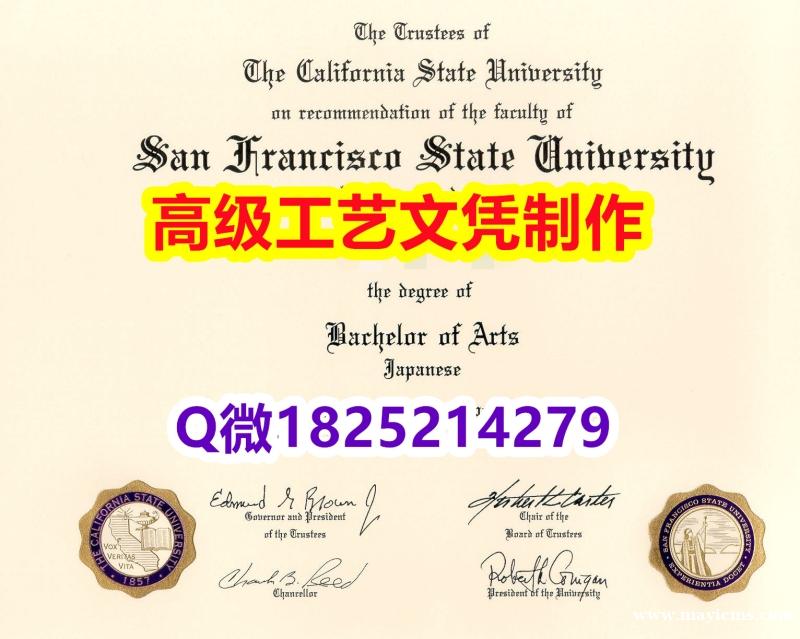 【办理SF State本科毕业证和成绩单】1825214279微Q伪造美国旧金山州立大学硕士学位认证 【办理SF State本科毕业证和成绩单】1825214279微Q伪造美国旧金山州立大学硕士学位认证