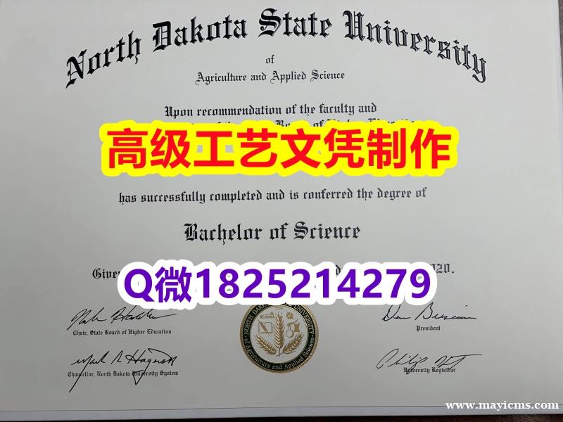 【办理NDSU本科毕业证和成绩单】1825214279微Q伪造美国北达科他州立大学硕士学位认证留信网 【办理NDSU本科毕业证和成绩单】1825214279微Q伪造美国北达科他州立大学硕士学位认证留信网