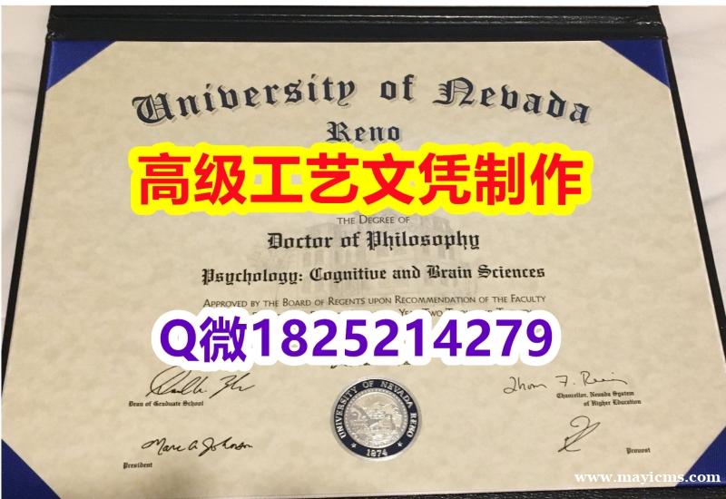 【办理UNR本科毕业证和成绩单】1825214279微Q伪造美国内华达州立大学雷诺分校大学硕士学位认 【办理UNR本科毕业证和成绩单】1825214279微Q伪造美国内华达州立大学雷诺分校大学硕士学位认