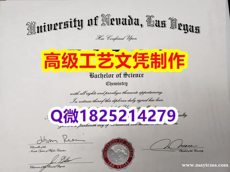 【办理UNLV本科毕业证和成绩单】1825214279微Q伪造美国内华达大学拉斯维加斯分校大学硕士学 【办理UNLV本科毕业证和成绩单】1825214279微Q伪造美国内华达大学拉斯维加斯分校大学硕士学
