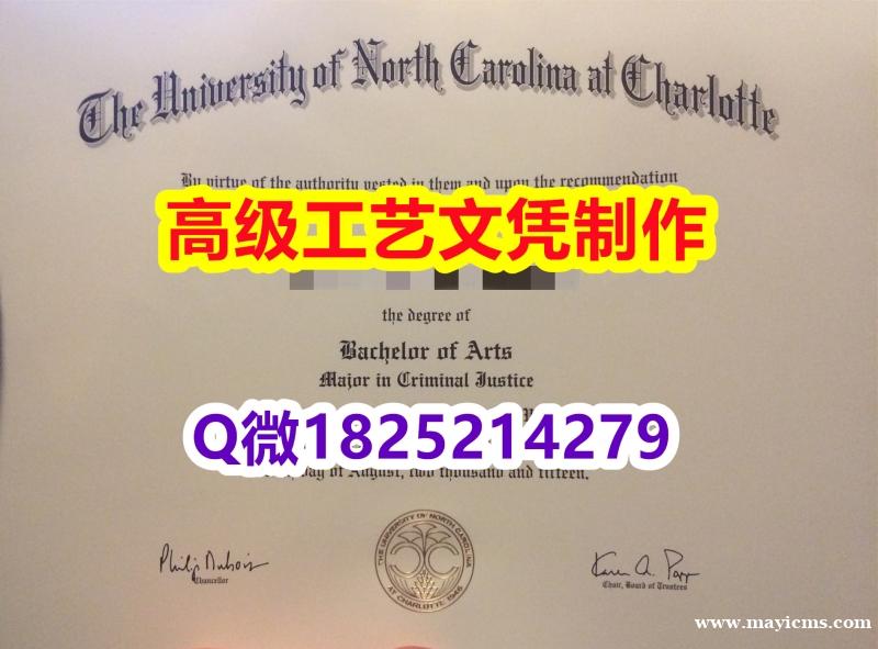 【办理UNCC本科毕业证和成绩单】1825214279微Q伪造美国北卡罗莱纳大学夏洛特分校大学硕士学 【办理UNCC本科毕业证和成绩单】1825214279微Q伪造美国北卡罗莱纳大学夏洛特分校大学硕士学