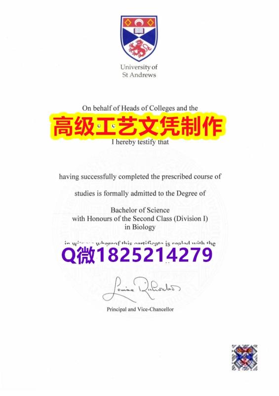 【办理St Andrews本科毕业证和成绩单】1825214279微Q伪造英国圣安德鲁斯大学硕士学位 【办理St Andrews本科毕业证和成绩单】1825214279微Q伪造英国圣安德鲁斯大学硕士学位
