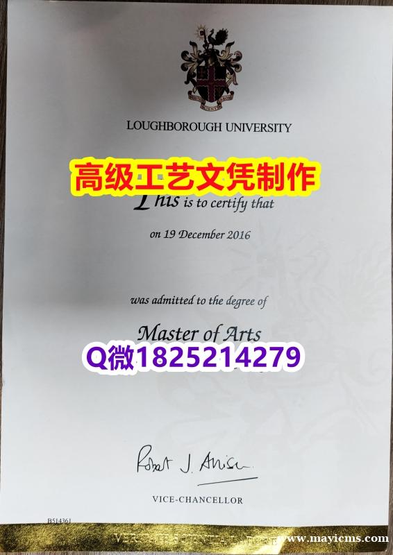 【办理Loughborough本科毕业证和成绩单】1825214279微Q伪造英国拉夫堡大学LU大学 【办理Loughborough本科毕业证和成绩单】1825214279微Q伪造英国拉夫堡大学LU大学