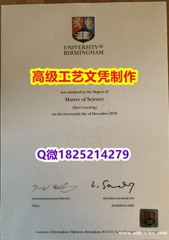 【办理UoB本科毕业证和成绩单】1825214279微Q伪造英国伯明翰大学硕士学位认证留信网真实可查 【办理UoB本科毕业证和成绩单】1825214279微Q伪造英国伯明翰大学硕士学位认证留信网真实可查
