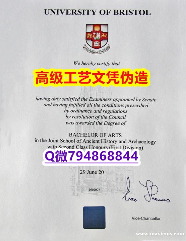 【办理Bristol本科毕业证和成绩单】1825214279微Q伪造英国布里斯托大学硕士学位认证留信 【办理Bristol本科毕业证和成绩单】1825214279微Q伪造英国布里斯托大学硕士学位认证留信