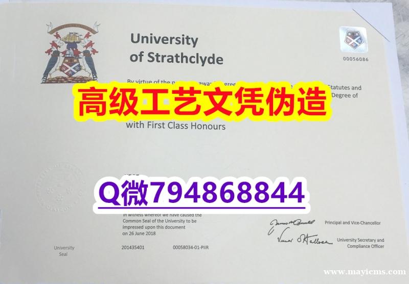 【办理Strath本科毕业证和成绩单】1825214279微Q伪造英国思克莱德大学硕士学位认证留信网 【办理Strath本科毕业证和成绩单】1825214279微Q伪造英国思克莱德大学硕士学位认证留信网