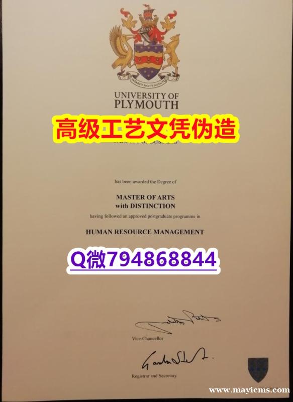 【办理Plymouth本科毕业证和成绩单】1825214279微Q伪造英国普利茅斯大学硕士学位认证留 【办理Plymouth本科毕业证和成绩单】1825214279微Q伪造英国普利茅斯大学硕士学位认证留