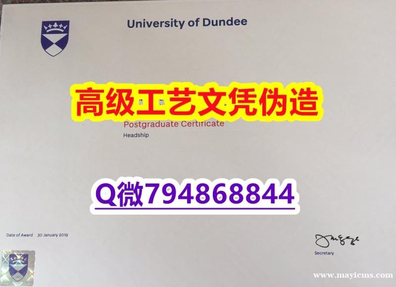 【办理U Dundee本科毕业证和成绩单】1825214279微Q伪造英国邓迪大学硕士学位认证留信网 【办理U Dundee本科毕业证和成绩单】1825214279微Q伪造英国邓迪大学硕士学位认证留信网