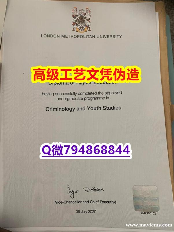 【办理London Met本科毕业证和成绩单】1825214279微Q伪造英国伦敦都市大学硕士学位认 【办理London Met本科毕业证和成绩单】1825214279微Q伪造英国伦敦都市大学硕士学位认