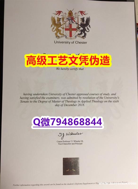 【办理Chester本科毕业证和成绩单】1825214279微Q伪造英国切斯特大学硕士学位认证留信网 【办理Chester本科毕业证和成绩单】1825214279微Q伪造英国切斯特大学硕士学位认证留信网