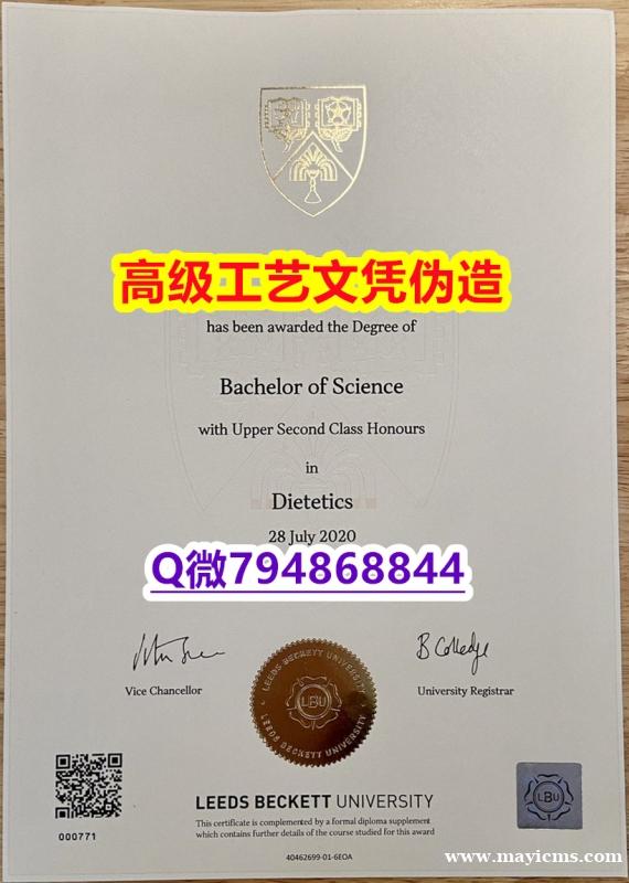 【办理Leeds B本科毕业证和成绩单】1825214279微Q伪造英国利兹贝克特大学硕士学位认证留 【办理Leeds B本科毕业证和成绩单】1825214279微Q伪造英国利兹贝克特大学硕士学位认证留