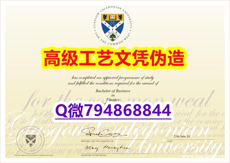 【办理GUC本科毕业证和成绩单】1825214279微Q伪造英国格拉斯哥卡利多尼亚大学硕士学位认证留 【办理GUC本科毕业证和成绩单】1825214279微Q伪造英国格拉斯哥卡利多尼亚大学硕士学位认证留