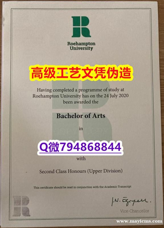 【办理Roehampton本科毕业证和成绩单】1825214279微Q伪造英国罗汉普顿大学硕士学位认 【办理Roehampton本科毕业证和成绩单】1825214279微Q伪造英国罗汉普顿大学硕士学位认