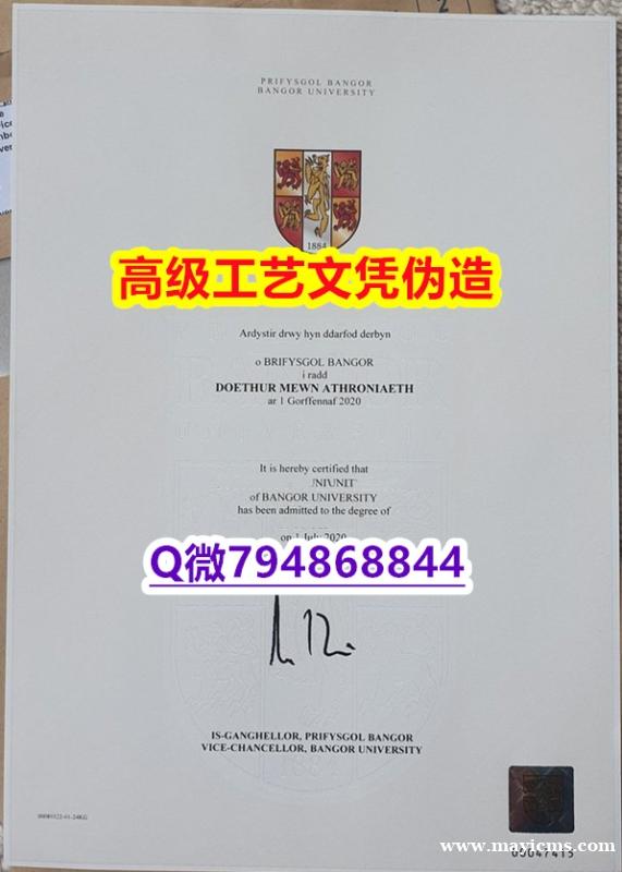 【办理Bangor本科毕业证和成绩单】1825214279微Q伪造英国班戈大学硕士学位认证留信网真实 【办理Bangor本科毕业证和成绩单】1825214279微Q伪造英国班戈大学硕士学位认证留信网真实