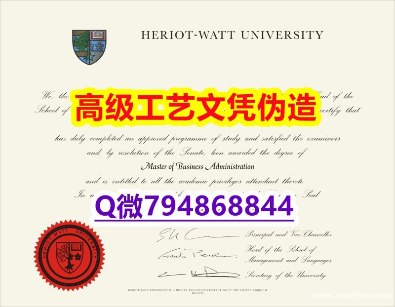 【办理HWU本科毕业证和成绩单】1825214279微Q伪造英国赫瑞瓦特大学硕士学位认证留信网真实可 【办理HWU本科毕业证和成绩单】1825214279微Q伪造英国赫瑞瓦特大学硕士学位认证留信网真实可
