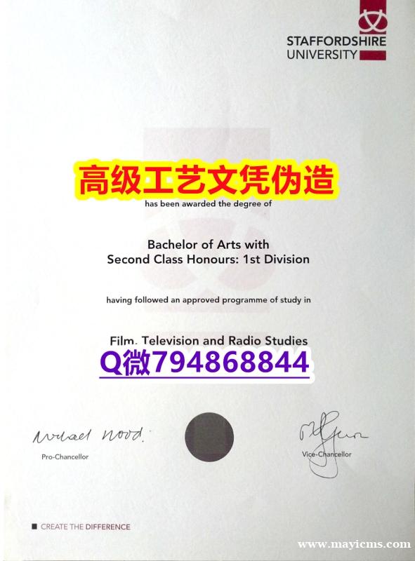【办理Staffordshire本科毕业证和成绩单】1825214279微Q伪造英国斯坦福德郡大学硕 【办理Staffordshire本科毕业证和成绩单】1825214279微Q伪造英国斯坦福德郡大学硕