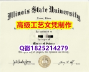 【办理ISU本科毕业证和成绩单】1825214279微Q伪造美国伊利诺伊州立大学硕士学位认证留信网真