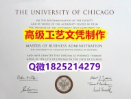 【办理UChicago本科毕业证和成绩单】1825214279微Q伪造美国芝加哥大学硕士学位认证留信