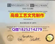 【办理UWEC本科毕业证和成绩单】1825214279微Q伪造美国威斯康星大学欧克莱尔分校大学硕士学