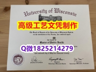 【办理UW–La Crosse本科毕业证和成绩单】1825214279微Q伪造美国威斯康星大学拉克罗