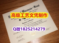 【办理UW–Stout本科毕业证和成绩单】1825214279微Q伪造美国威斯康星大学斯托特分校大学