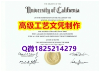 【办理UC Irvine本科毕业证和成绩单】1825214279微Q伪造美国加州大学尔湾分校大学硕士